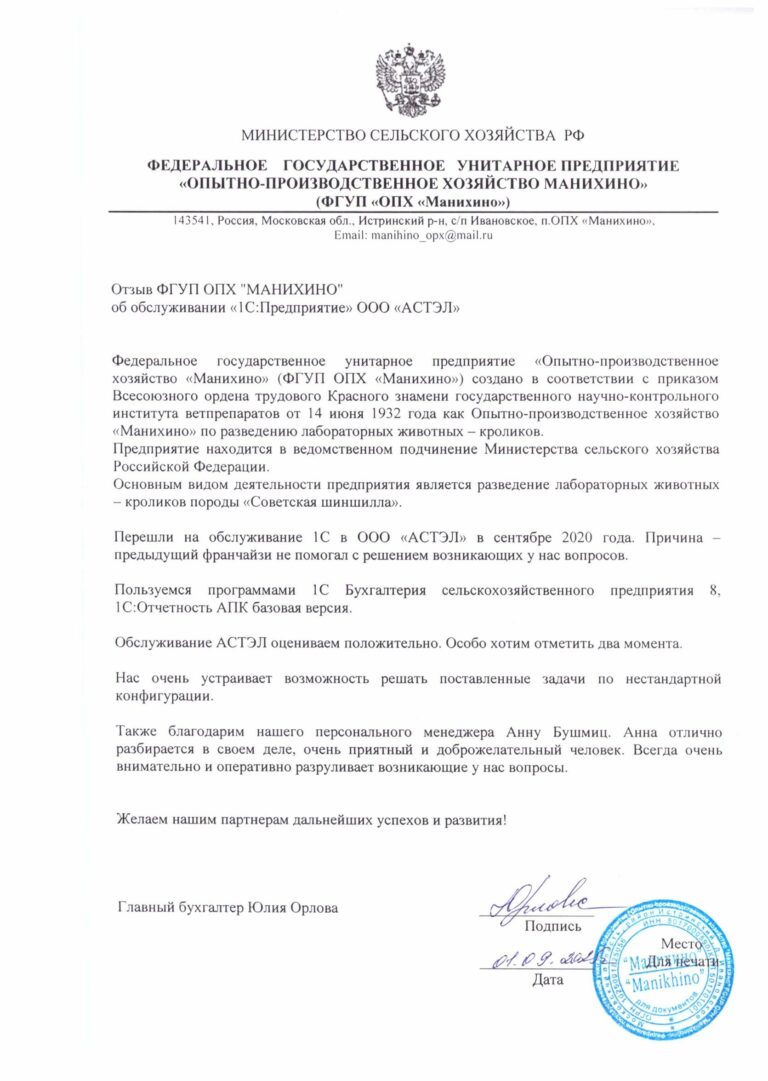 Манихино_подписанный отзыв_ 01.09.25