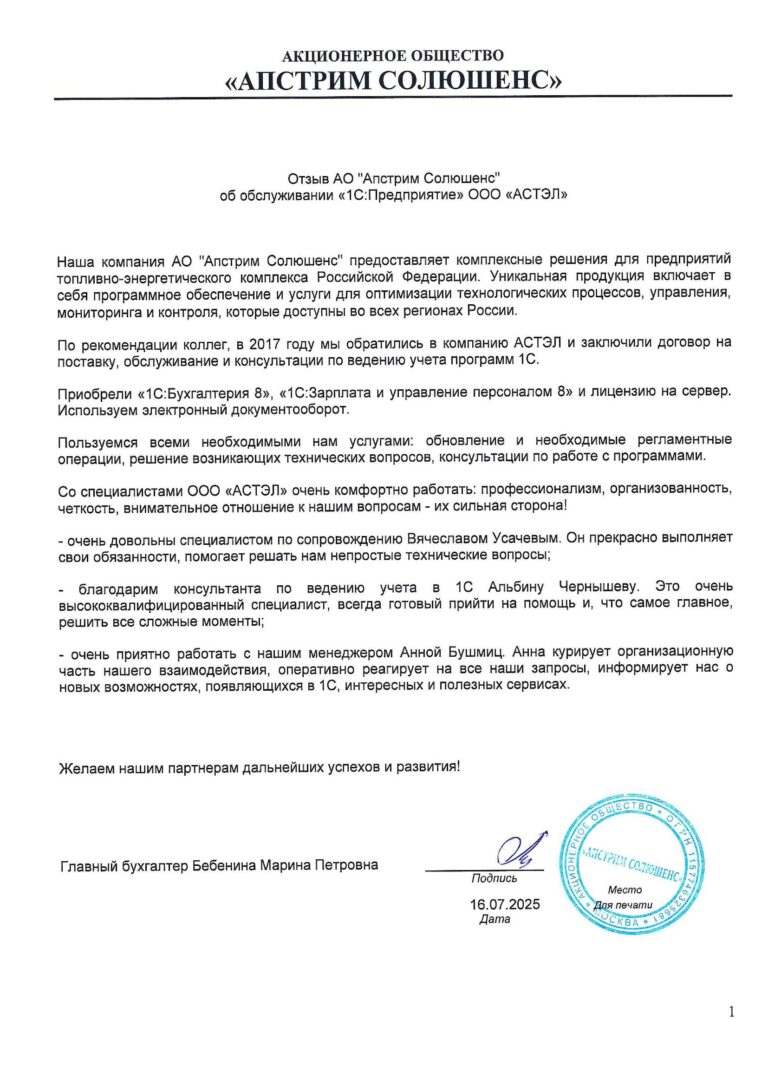 Отзыв Апстрим Солюшенс_подписан