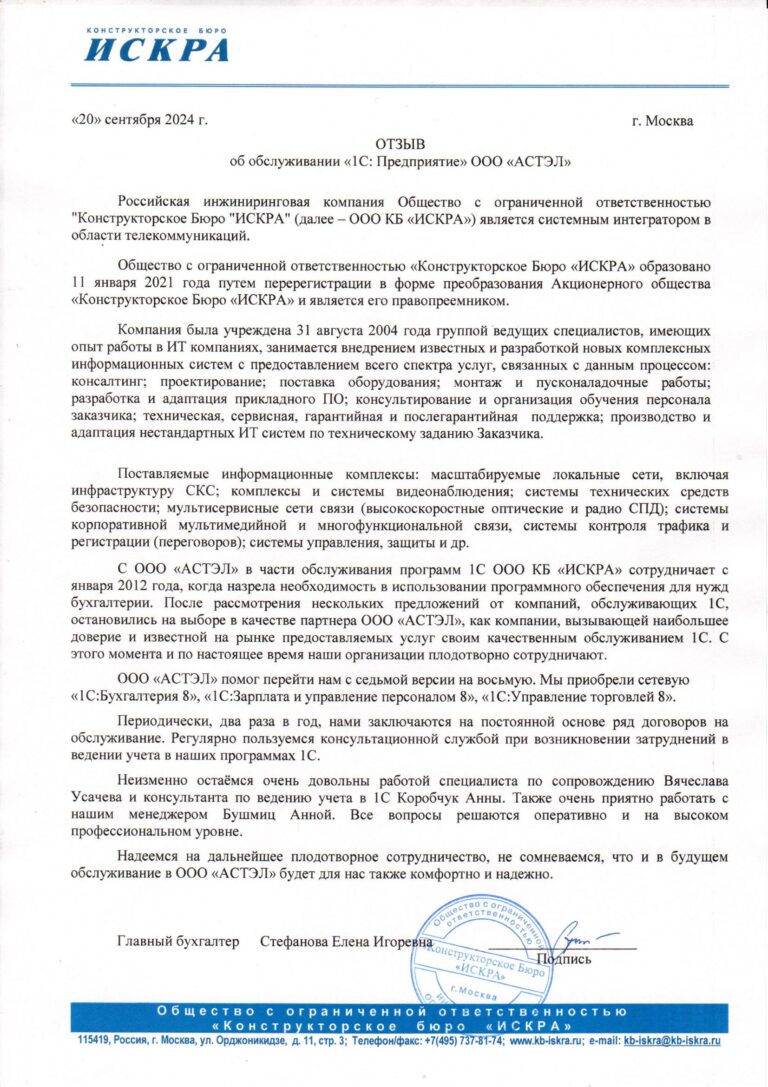 Отзыв КБ Искра_подписан