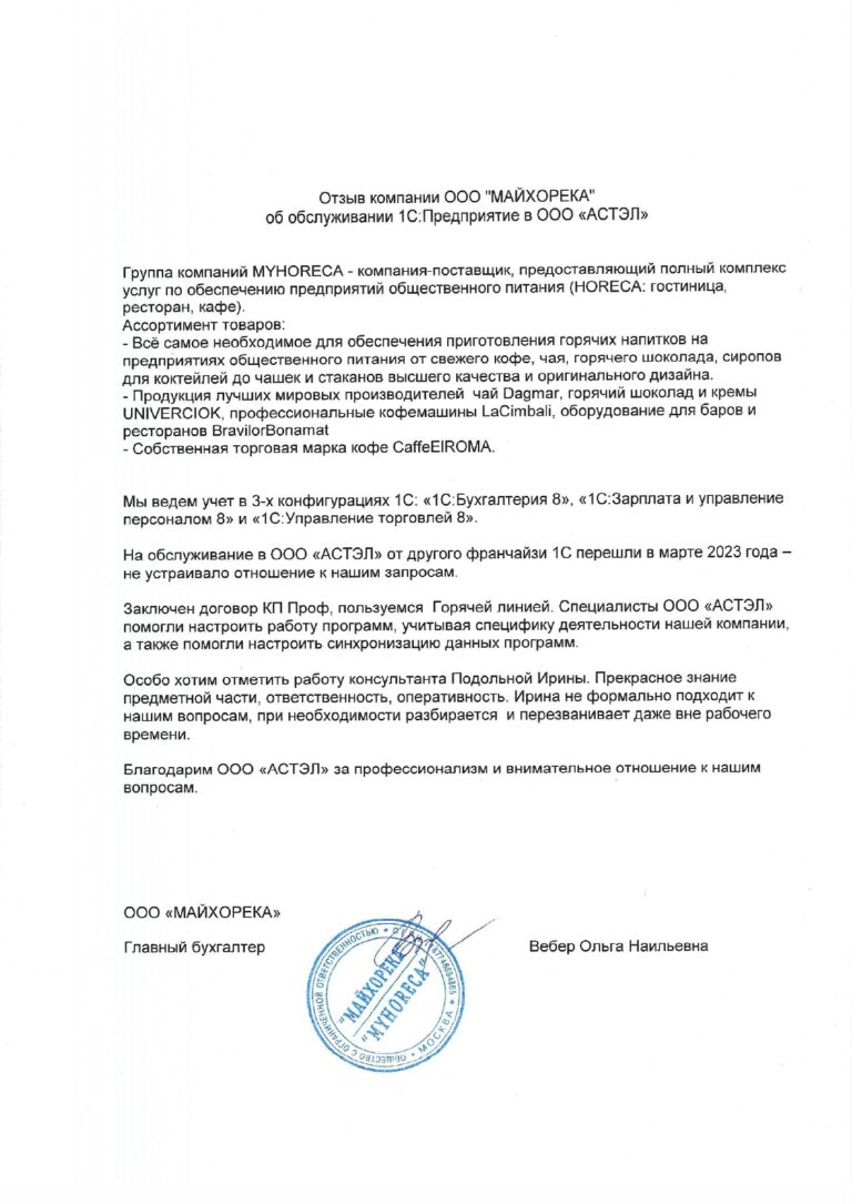 Отзыв Майзорека_подписанный