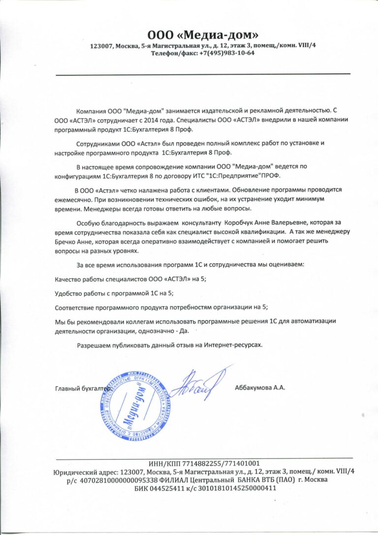 Отзыв Медиа-дом