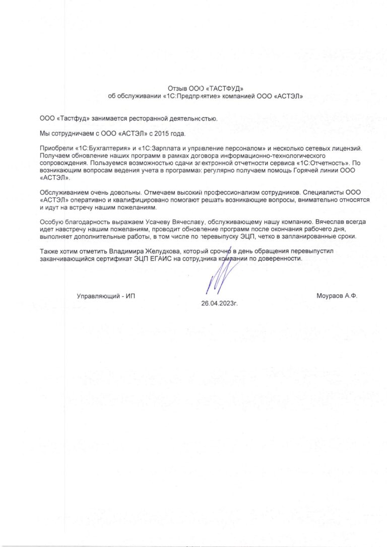 Отзыв Тастфуд