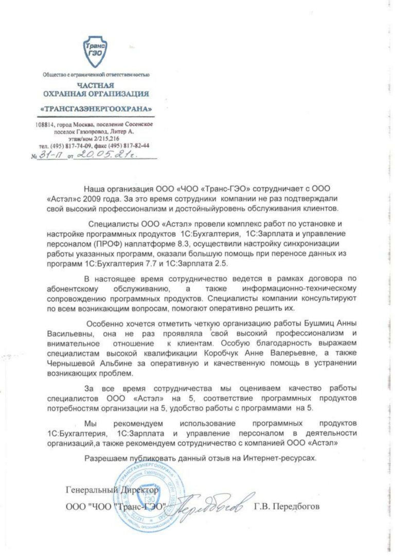 Отзыв ТрансГЭО