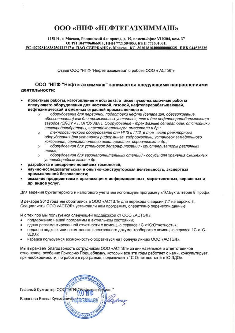 Отзыв_Нефтегазхиммаш