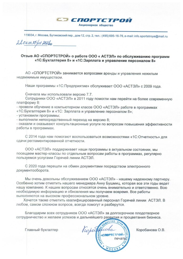 Спортстрой_25.10.21
